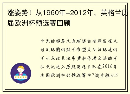 涨姿势！从1960年-2012年，英格兰历届欧洲杯预选赛回顾