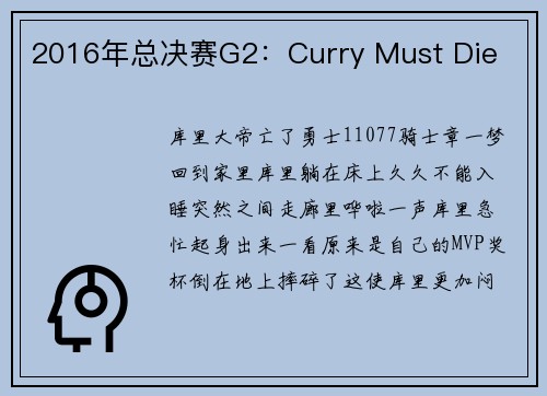 2016年总决赛G2：Curry Must Die