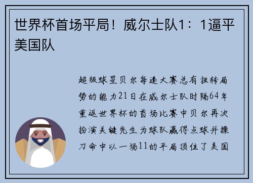 世界杯首场平局！威尔士队1：1逼平美国队