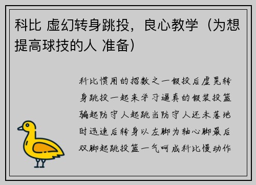 科比 虚幻转身跳投，良心教学（为想提高球技的人 准备）